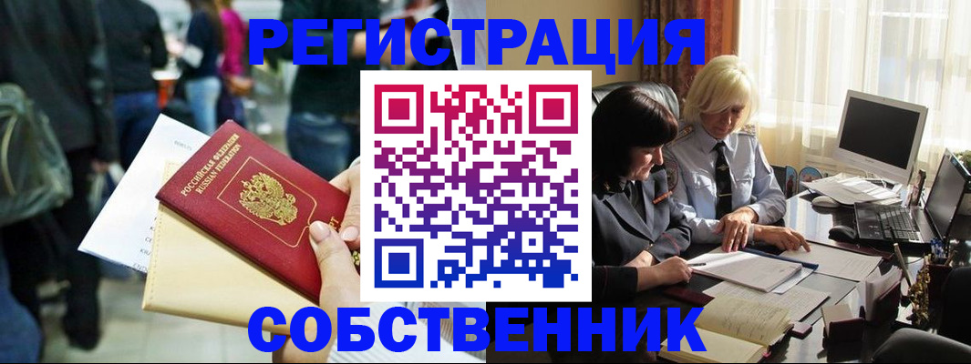 прописка от собственника в Струнино