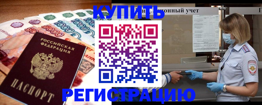 прописка от собственника в Струнино