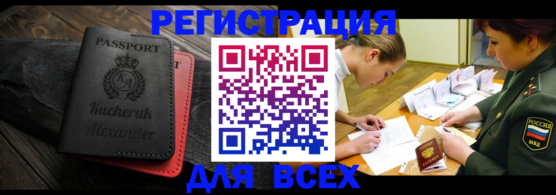 прописка для работы в Струнино