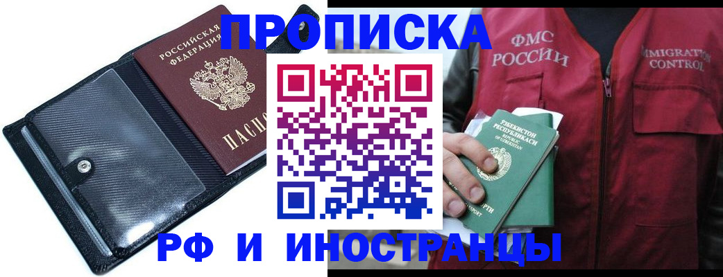 прописка штамп в Струнино