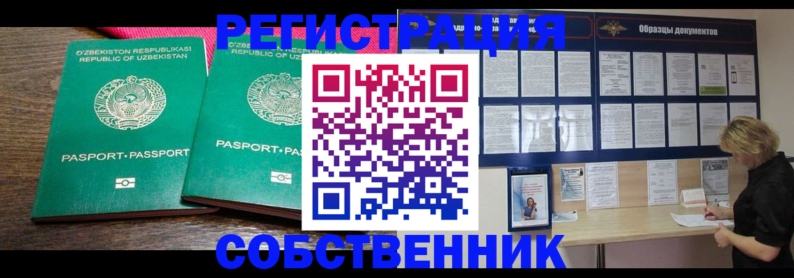 прописка для работы в Струнино